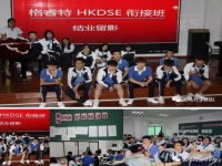 报&ldquo;香港DSE衔接班&rdquo;，读&ldquo;香港DSE&rdquo;高中，考国内 / 香港 /海外的名校大学