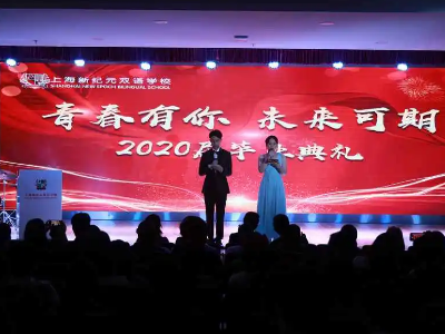 上海新纪元双语学校高中部2020届毕业典礼全纪实