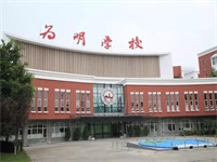 成都新津为明学校中澳国际课程中心|未来已来，你来不来！