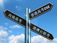 港籍生,怎么报读内地的大学?