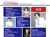 一个专门研究香港高考/DSE的团队!