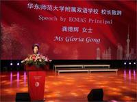 上海华东师范大学附属双语学校2019首届IBDP毕业典礼校长致辞