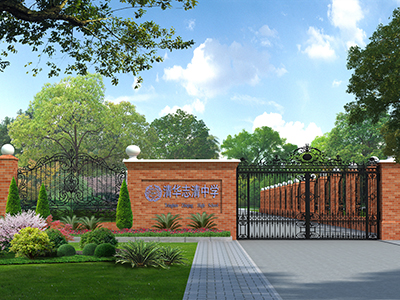 清华志清中学国际部奖学金设置