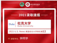 录取捷报丨全国早录仅9枚，广州唯一，杜克大学offer花落省实AP!