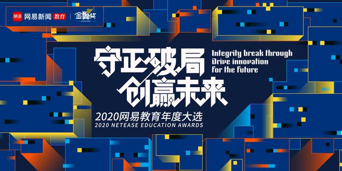 恭喜|新东方国际双语学校获“2020年度影响力国际教育品牌”荣誉