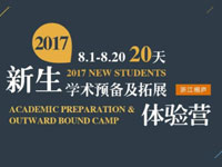 2017年上外A Level暑期学术预备营开课啦！