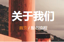 名校高远国际班2021年招生报名