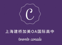 建桥国际高中介绍