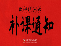 打响北京国际学校战&ldquo;疫&rdquo;枪！君诚学校补课通知