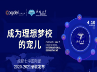 重磅发布｜7张图片带你看《成都七中国际部2021届海外学府录取大数据》