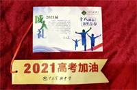 十八岁成人礼：感恩担当，追梦起航【广东实验中学AP国际课程】