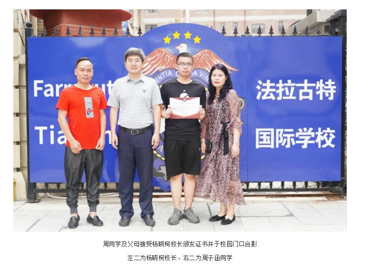 法拉古特天津校区首位特等奖学金获得者诞生!