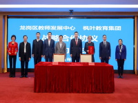 枫叶教育集团与龙岗区教育局签订战略合作协议 助力粤港澳大湾区国际教育发展