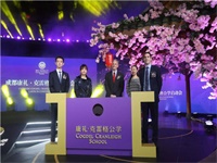 成都七中国际部办学20年华丽转身&mdash;&mdash;成都康礼&middot;克雷格学校震撼启动
