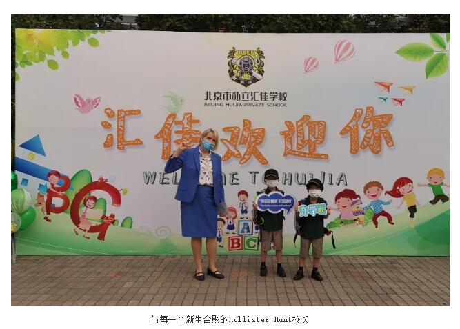 北京市私立汇佳学校双语课程融合班