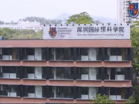 深圳南山 | 深圳国际预科学院