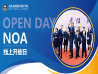 1月10日，新年首场线上开放日等您来！