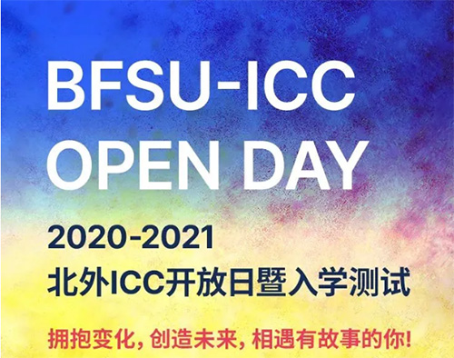 2020-2021北京外国语大学国际课程中心入学测试预约