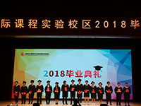 2018毕业典礼：恰同学少年，不说再见！