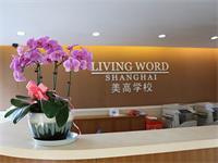 上海美高学校五大国际资源