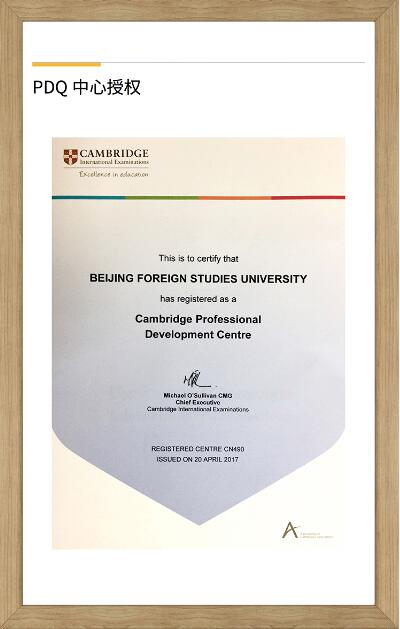 北京外国语大学国际课程中心师资怎么样？