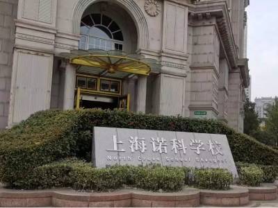 体验上海诺科学校美国独有的教学特色