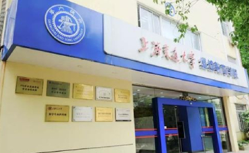 上海交通大学继续教育学院A-Level国际课程中心高中部IFP项目