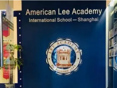 美国Lee Academy高级中学(上海校区)2021春招考试暨课程说明会