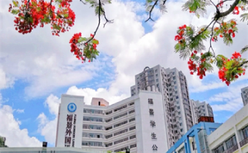 深圳市福景外国语学校高中部加拿大课程