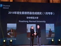 华中师范大学A-Level课程国际班（原湖北省武昌实验中学国际部）获奖喜讯！