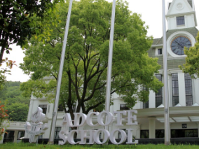 上海阿德科特学校科学实践课程介绍