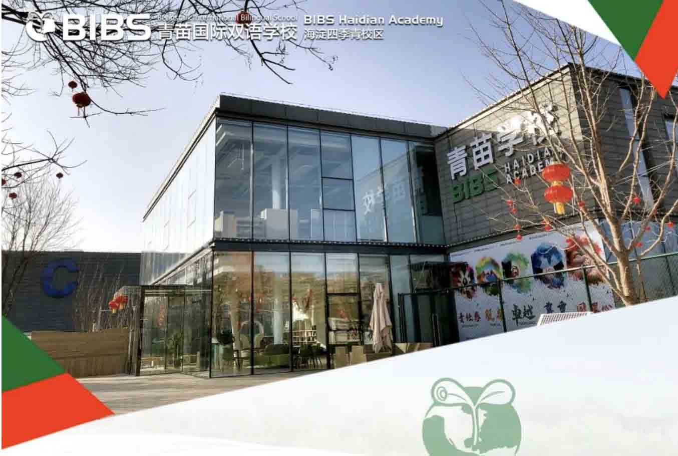 青苗国际双语学校海淀校区青藤学院招生计划
