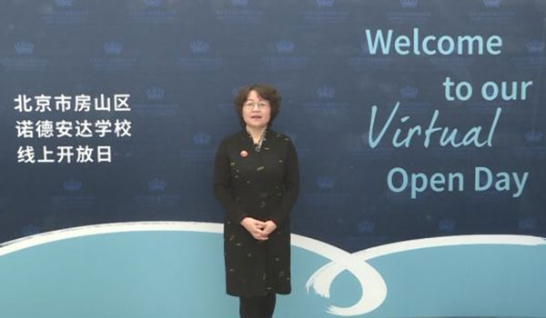 北京市房山区诺德安达学校专家线上解读国际学校择校