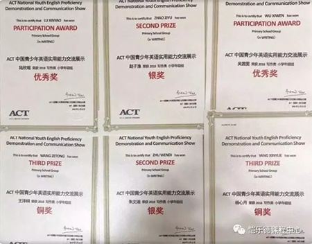 恺乐德 - ACT青少年英语实用能力竞赛