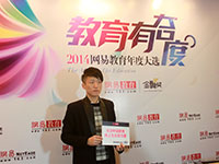 YSAU英圣艺术联盟学校获网易教育颁发“金翼奖2014年度国际影响力的教育品牌”