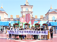 长江学校国际部首个秋季社会实践日|超越自我之方特城实践活动