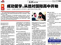 成功留学,从选对国际高中开始