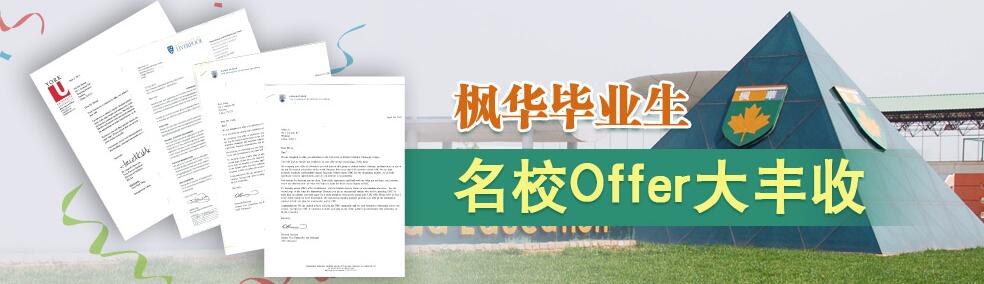中加枫华国际学校告诉你:读完美国名校后能赚多少钱!你看值不值!