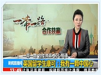 卡迪夫公学（上海）中心亮相CCTV13频道新闻直播间