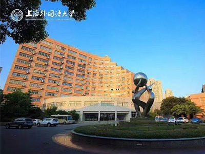 上外立泰学院A-Level国际课程中心：沪上人气高校