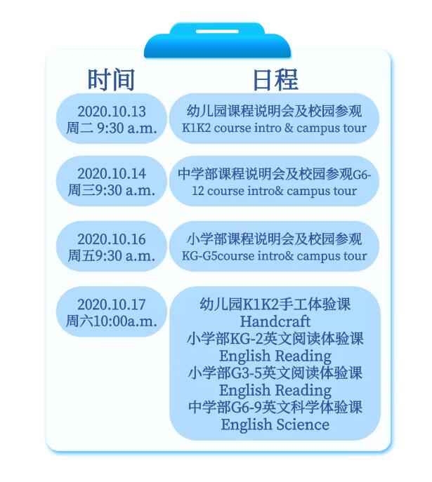 君诚国际双语学校10月开放日及体验课预约报名中