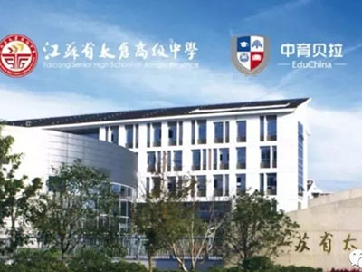 江苏太仓高级中学2020线上招生工作