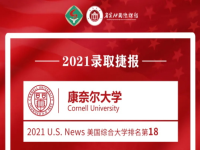 录取捷报 | 省实AP再添一枚康奈尔大学OFFER！