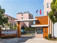 2019上海教科实验中学招生简章