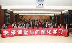 未来课堂与问题化学习”研讨会在NEBS举行