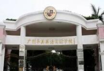 广州市华美英语实验学校怎么样?家长最关心的课程学费详细介绍!