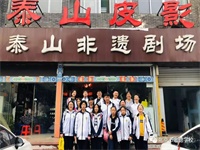 北京市忠德学校|走进齐鲁,品华夏千年