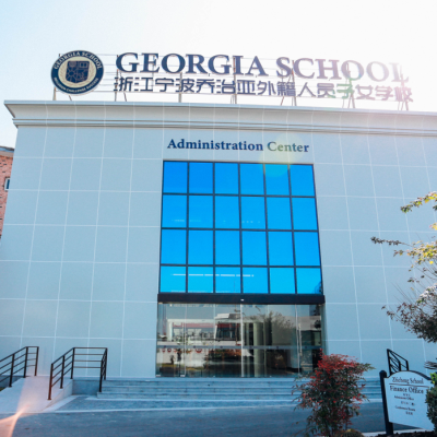 浙江宁波乔治亚外籍人员子女学校初中部