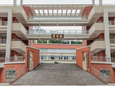 广东实验中学校园