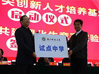 南方科技大学与绵阳东辰国际学校合作实施&ldquo;英才计划&rdquo;